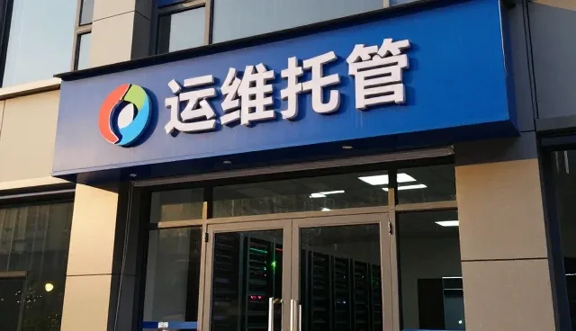 运维托管中系统稳定性问题的常见挑战与解决策略